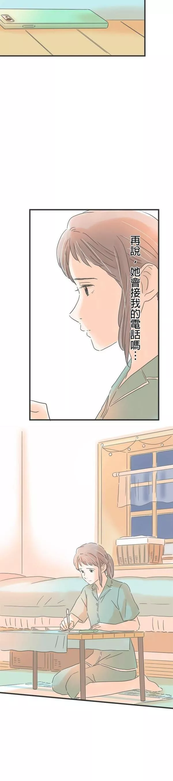 重要的日子总是雨漫画,第145话 各自的夜晚22图