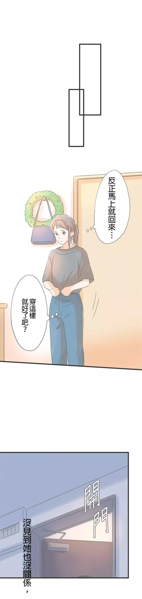 重要的日子总是雨漫画,第145话 各自的夜晚26图