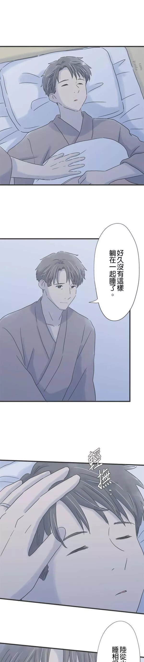 重要的日子总是雨漫画,第145话 各自的夜晚16图