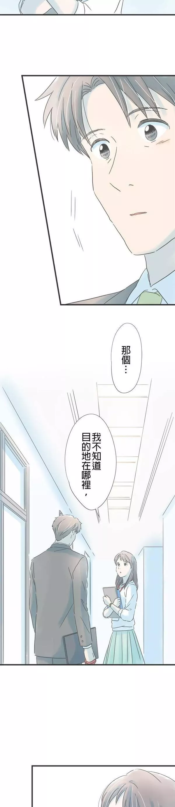 重要的日子总是雨漫画,第145话 各自的夜晚11图