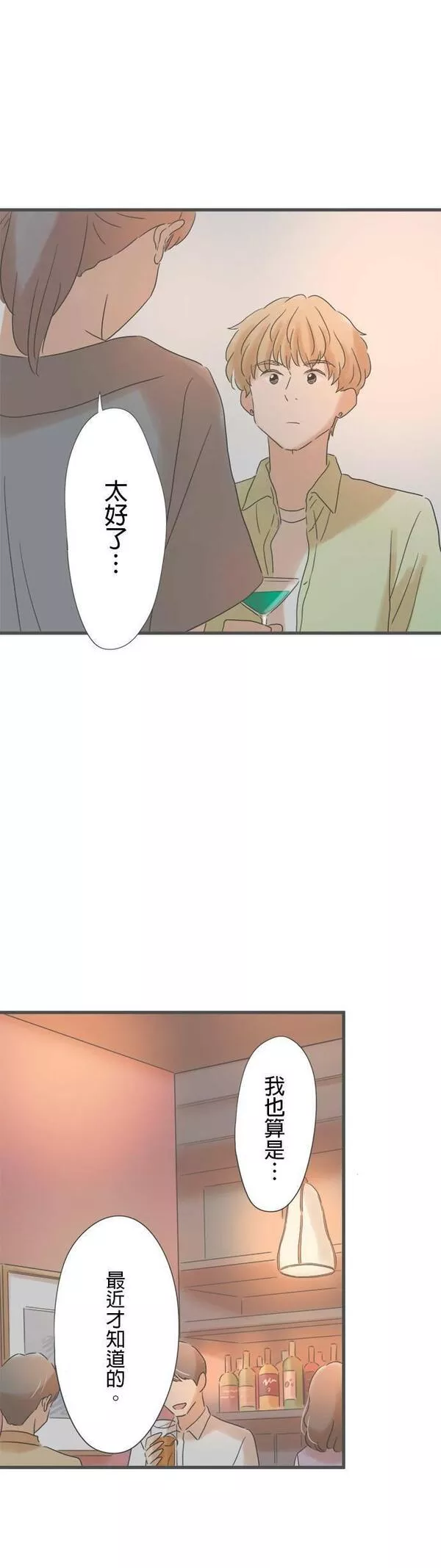 重要的日子总是雨漫画,第146话 偶然的重逢23图