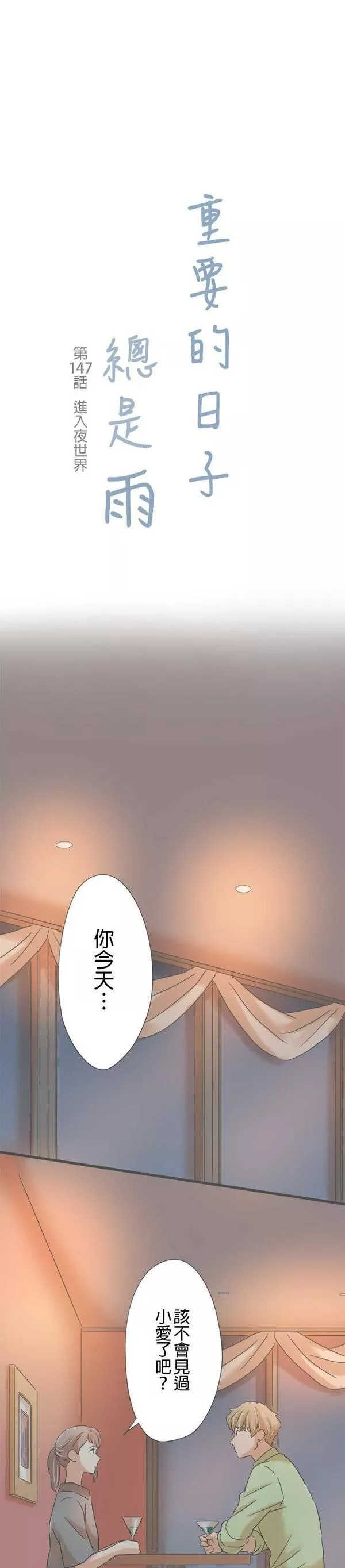 重要的日子总是雨漫画,第146话 偶然的重逢39图