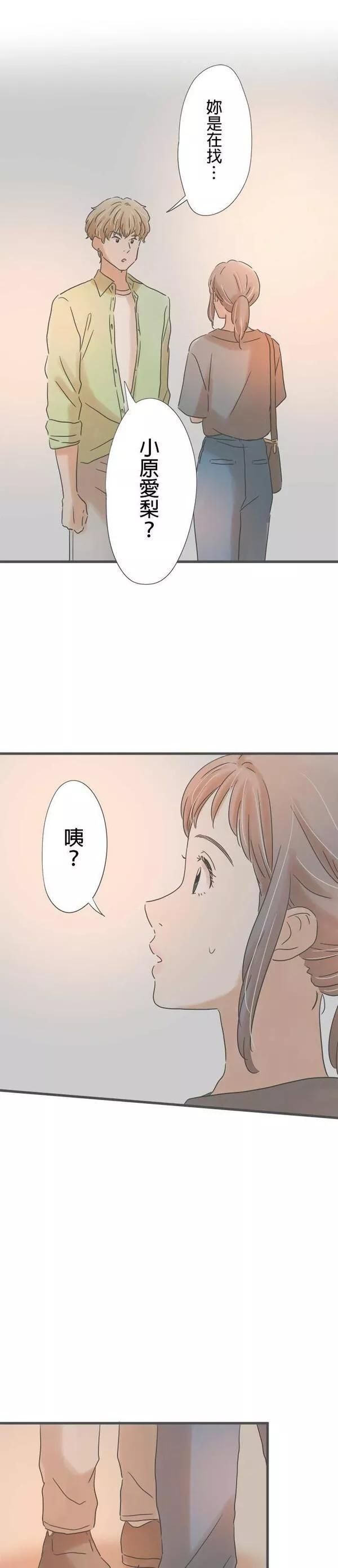 重要的日子总是雨漫画,第146话 偶然的重逢7图