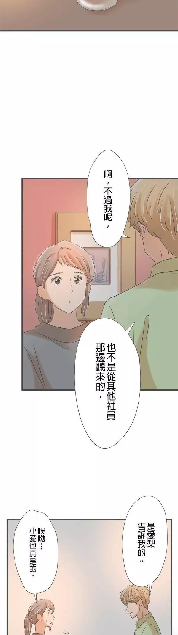 重要的日子总是雨漫画,第146话 偶然的重逢25图