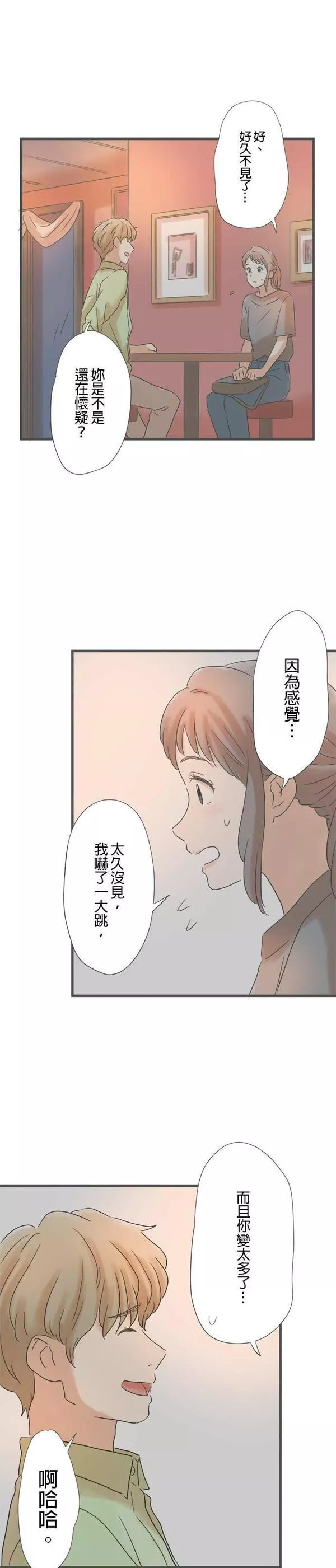 重要的日子总是雨漫画,第146话 偶然的重逢15图