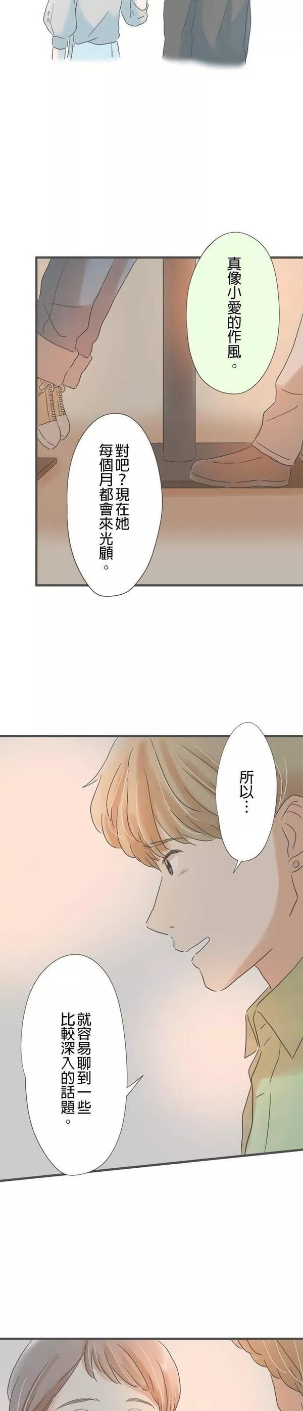 重要的日子总是雨漫画,第146话 偶然的重逢28图