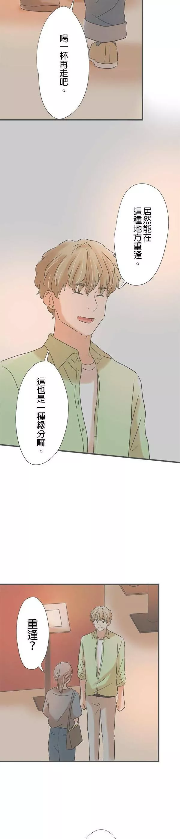 重要的日子总是雨漫画,第146话 偶然的重逢8图