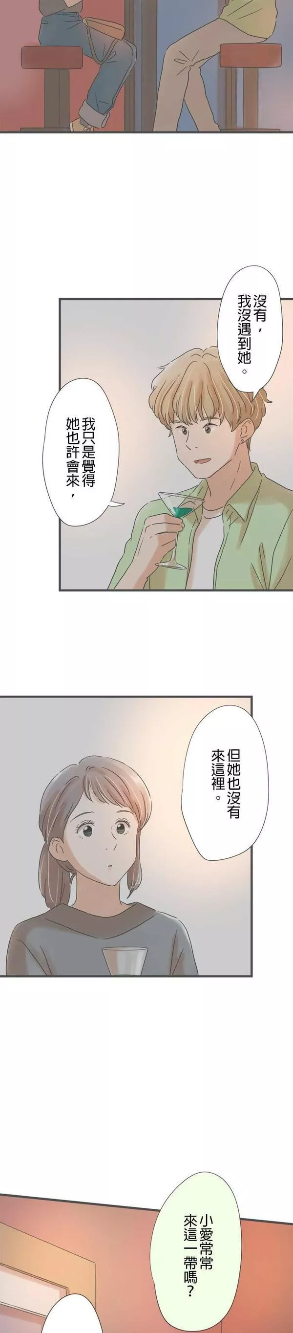 重要的日子总是雨漫画,第146话 偶然的重逢40图