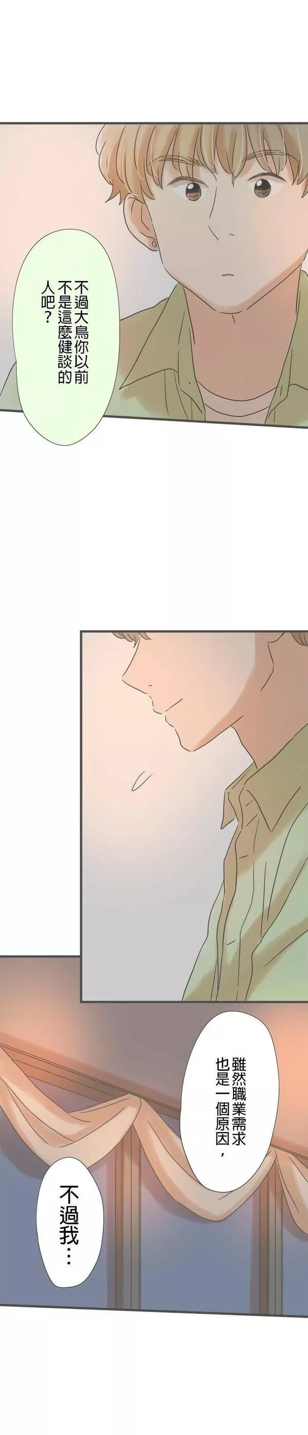 重要的日子总是雨漫画,第146话 偶然的重逢30图