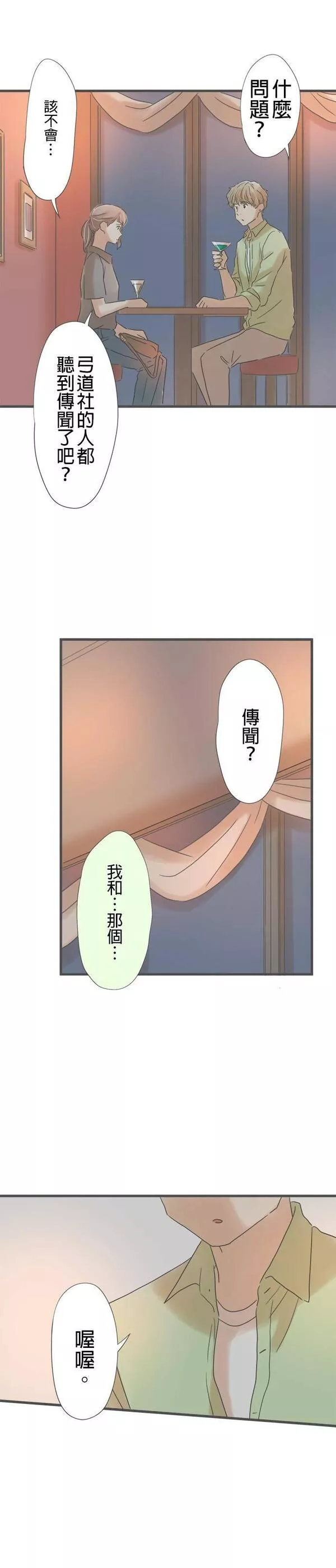 重要的日子总是雨漫画,第146话 偶然的重逢18图