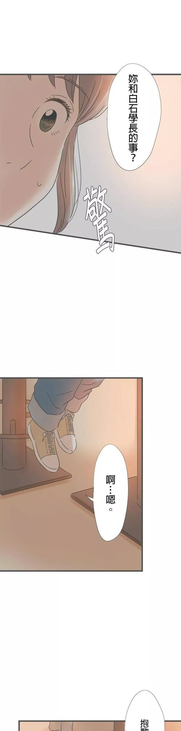 重要的日子总是雨漫画,第146话 偶然的重逢19图