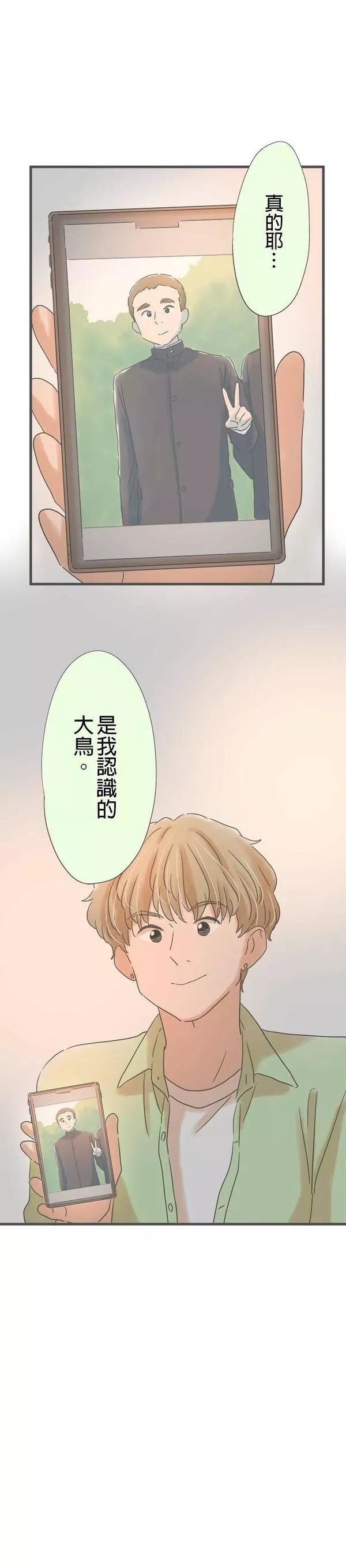 重要的日子总是雨漫画,第146话 偶然的重逢14图