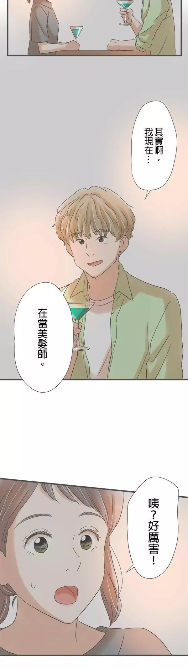 重要的日子总是雨漫画,第146话 偶然的重逢26图