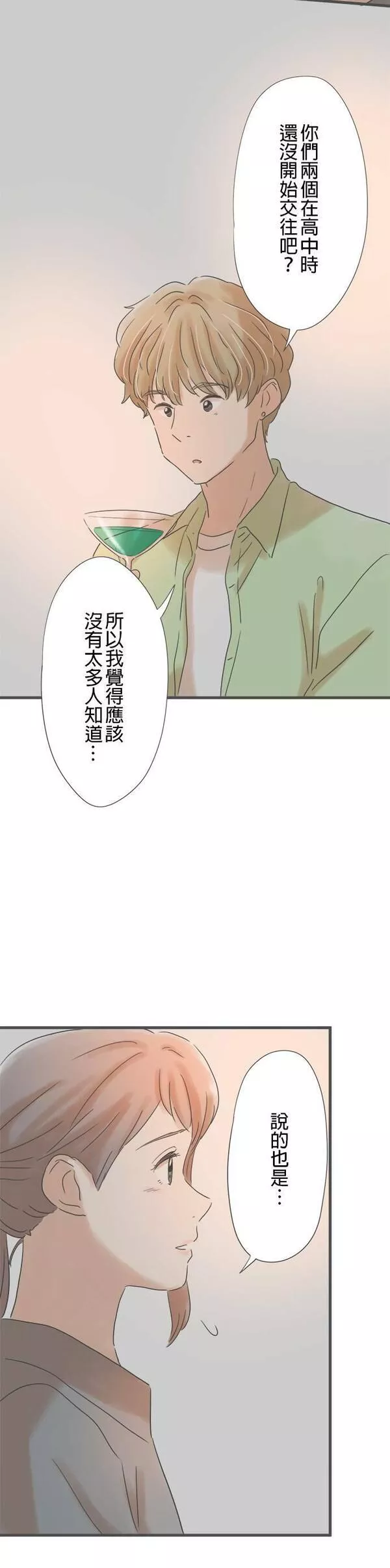 重要的日子总是雨漫画,第146话 偶然的重逢22图