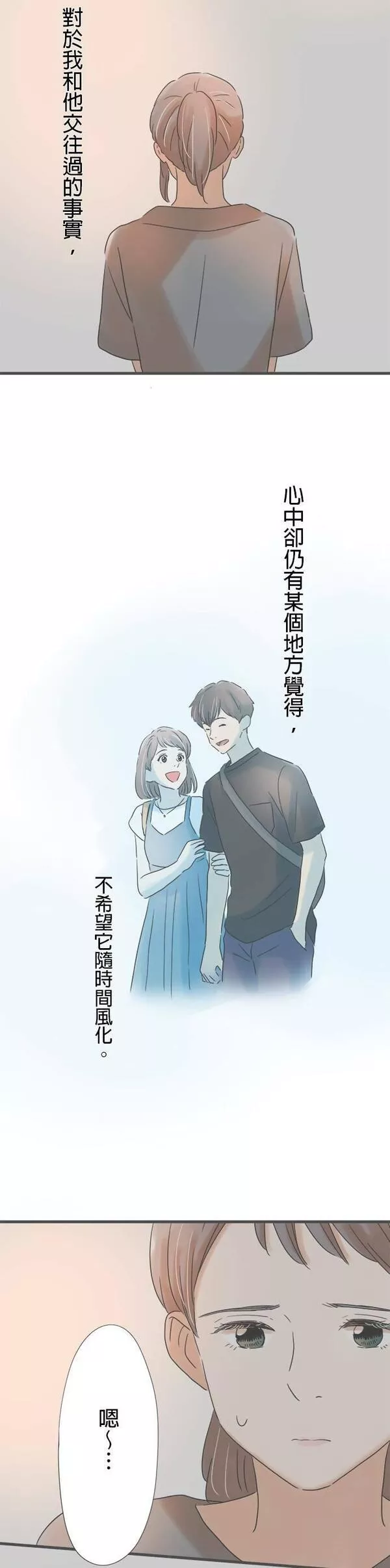 重要的日子总是雨漫画,第146话 偶然的重逢21图