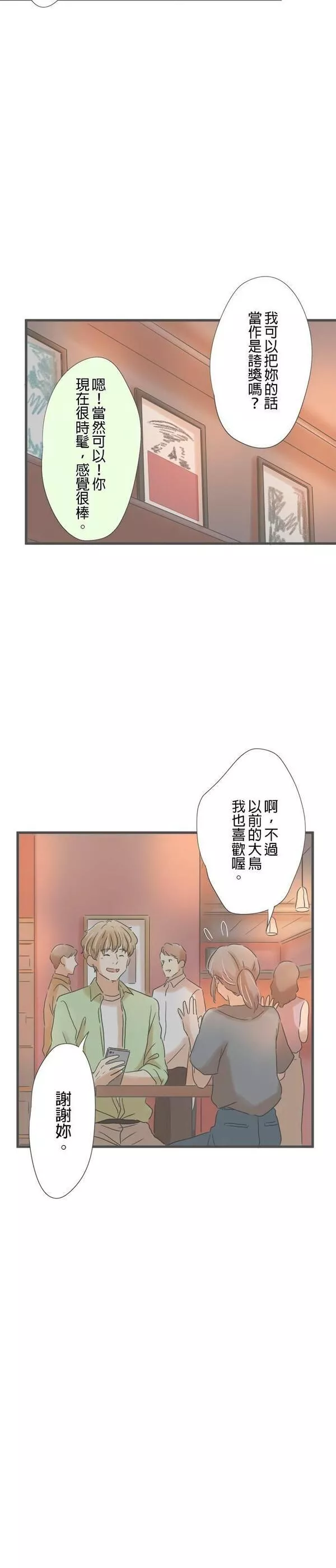 重要的日子总是雨漫画,第146话 偶然的重逢16图