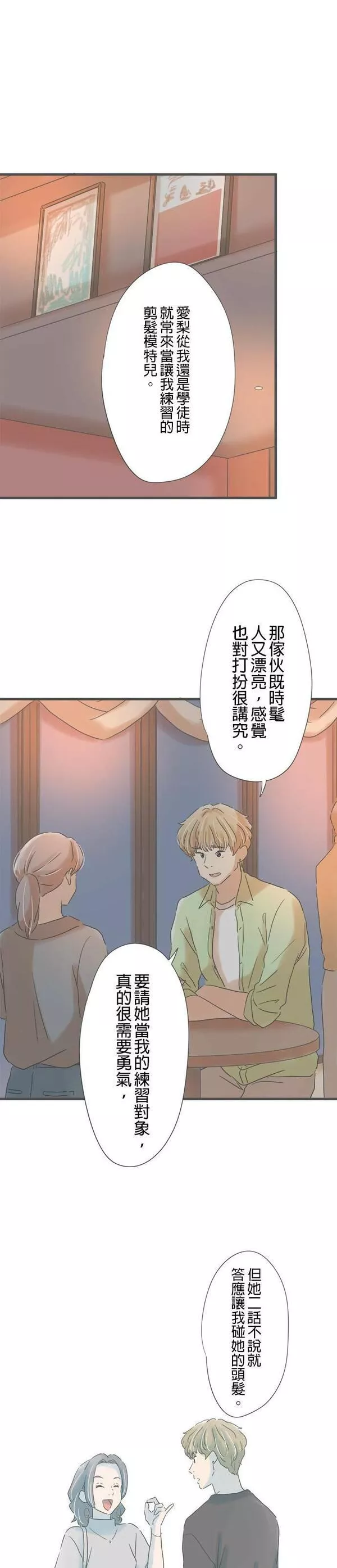 重要的日子总是雨漫画,第146话 偶然的重逢27图