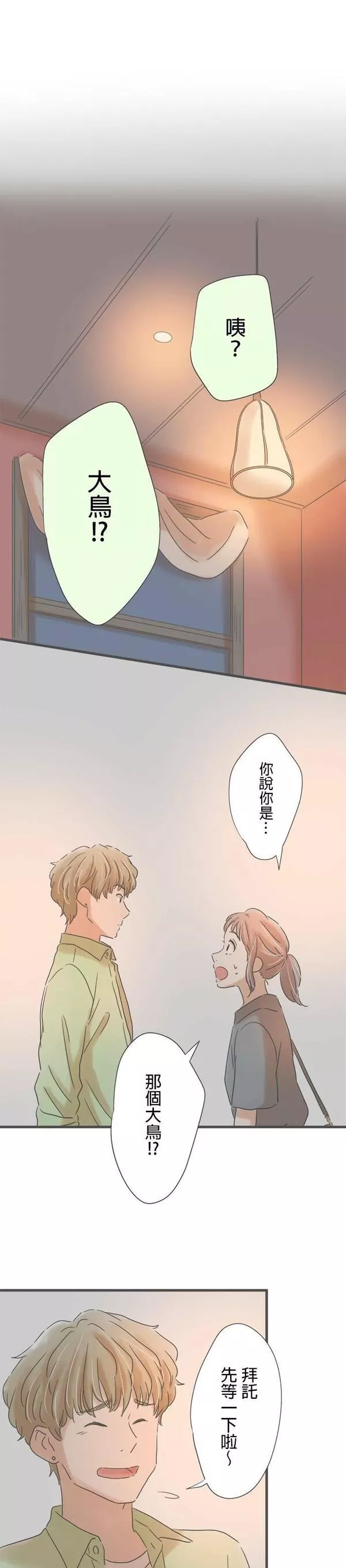 重要的日子总是雨漫画,第146话 偶然的重逢11图