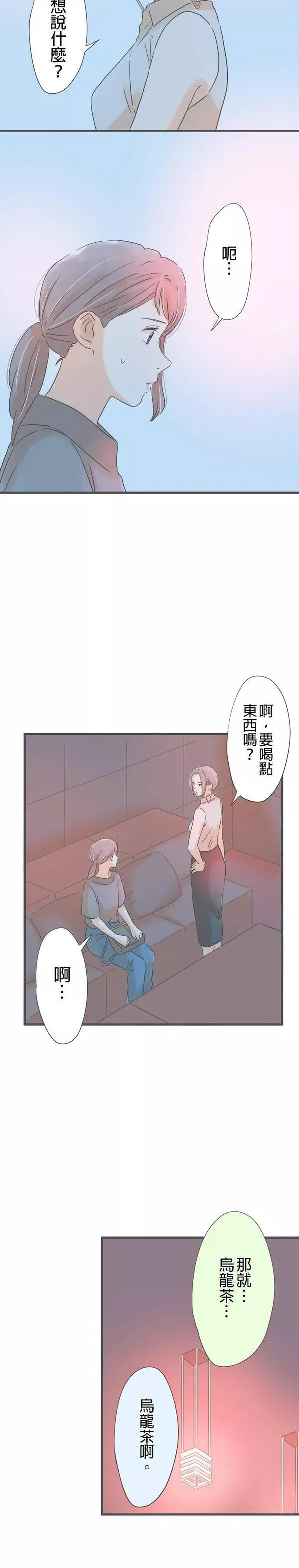 重要的日子总是雨漫画,第147话 进入夜世界34图