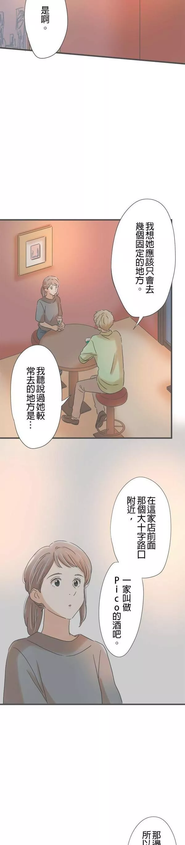 重要的日子总是雨漫画,第147话 进入夜世界3图