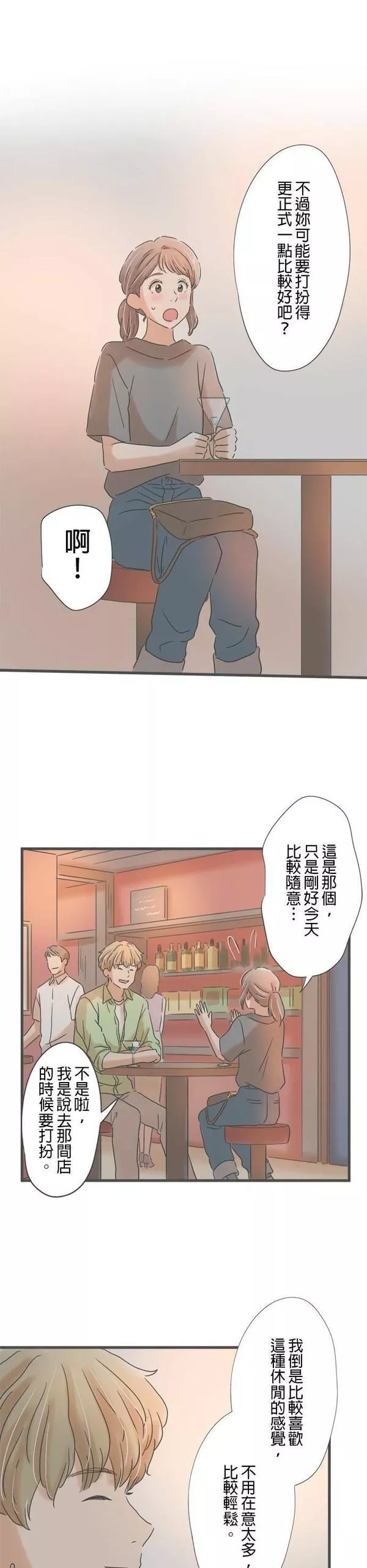 重要的日子总是雨漫画,第147话 进入夜世界5图