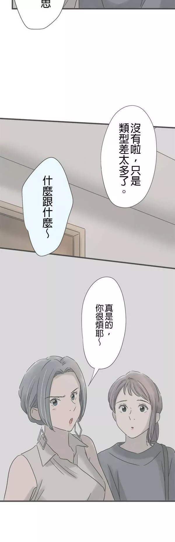 重要的日子总是雨漫画,第147话 进入夜世界28图