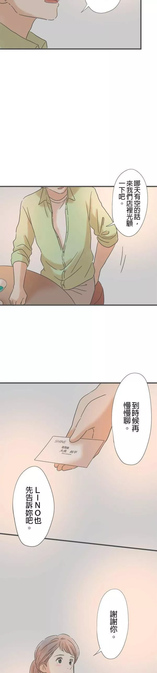 重要的日子总是雨漫画,第147话 进入夜世界6图