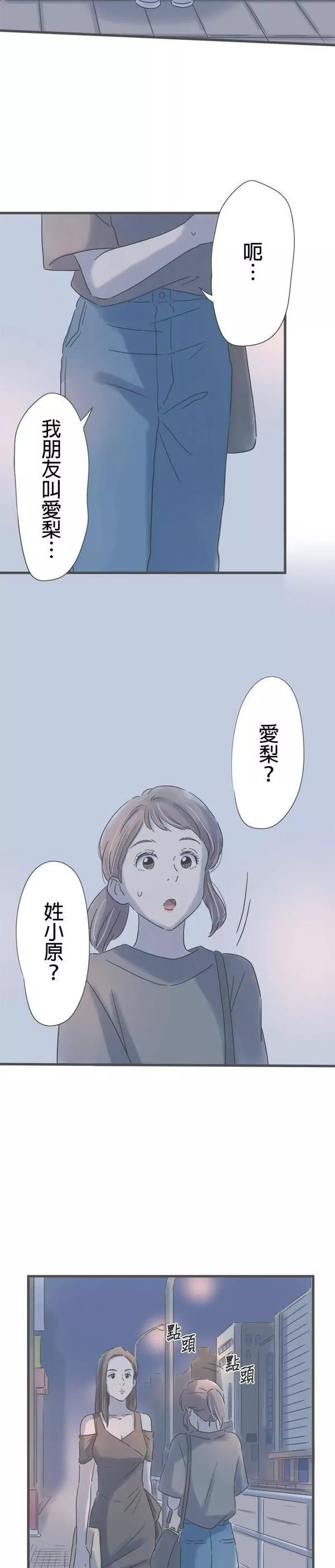 重要的日子总是雨漫画,第147话 进入夜世界18图