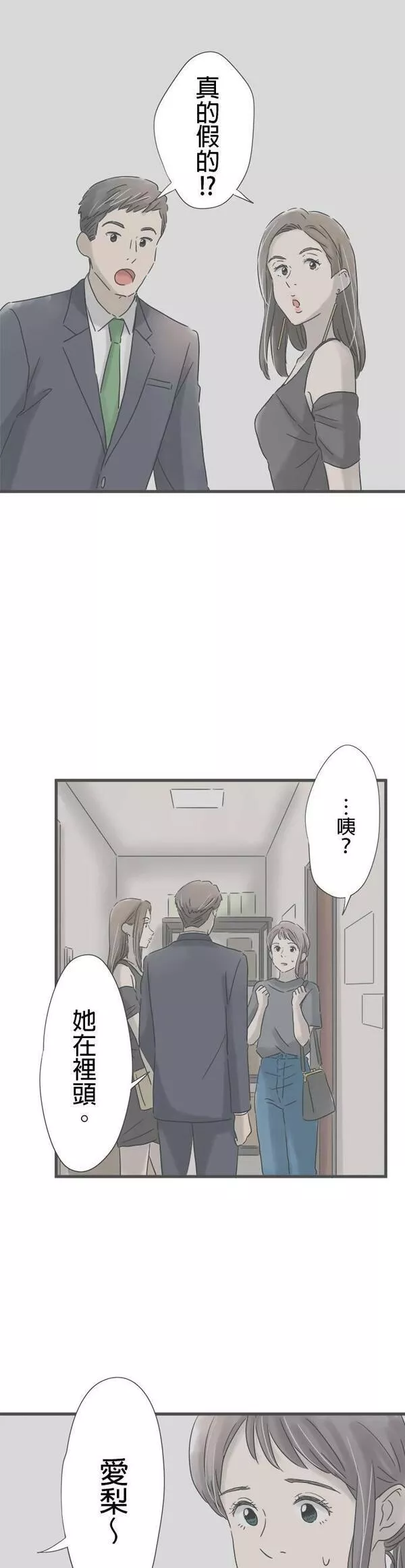 重要的日子总是雨漫画,第147话 进入夜世界23图