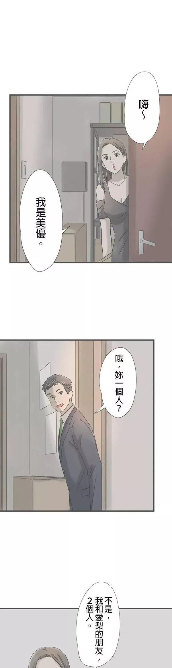 重要的日子总是雨漫画,第147话 进入夜世界21图