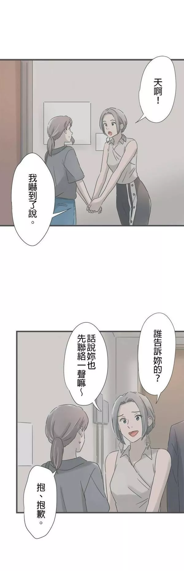 重要的日子总是雨漫画,第147话 进入夜世界25图