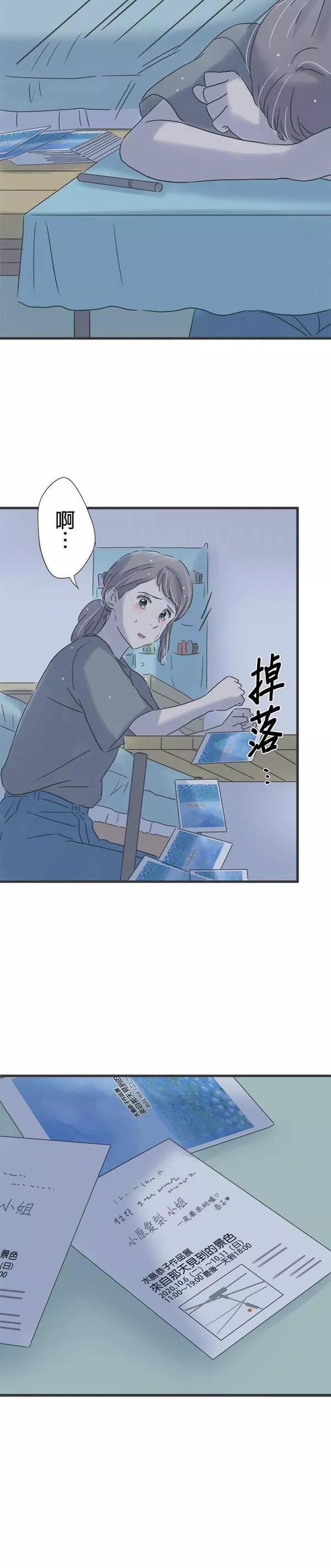 重要的日子总是雨漫画,第149话 与好友诀别6图