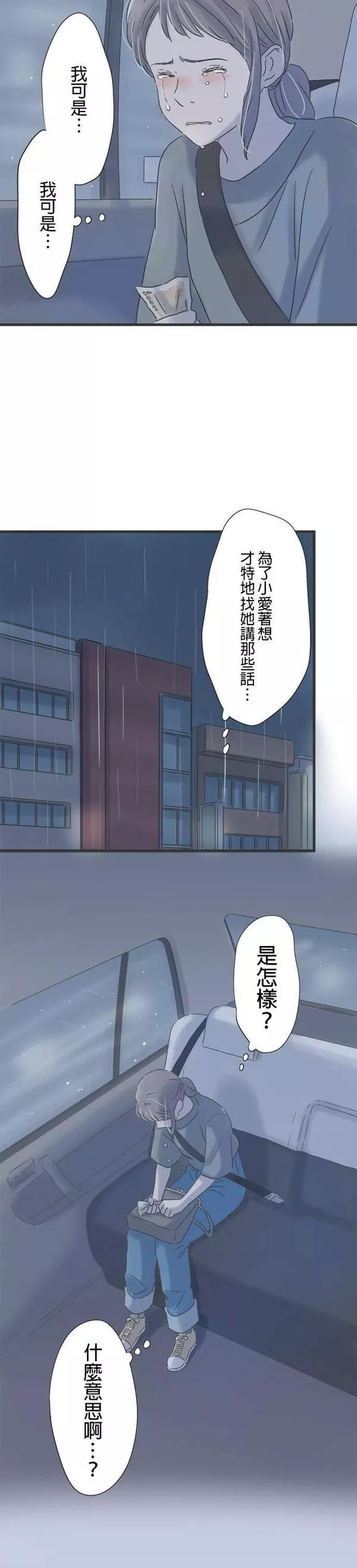 重要的日子总是雨漫画,第149话 与好友诀别3图