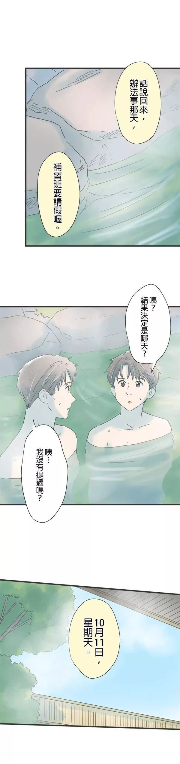 重要的日子总是雨漫画,第149话 与好友诀别12图