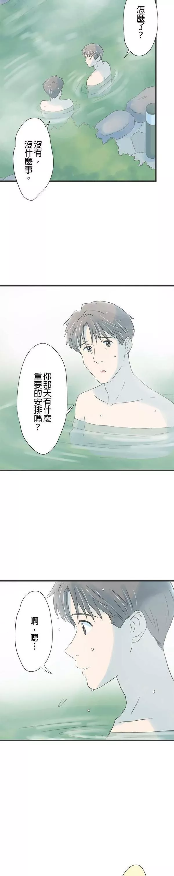 重要的日子总是雨漫画,第149话 与好友诀别14图