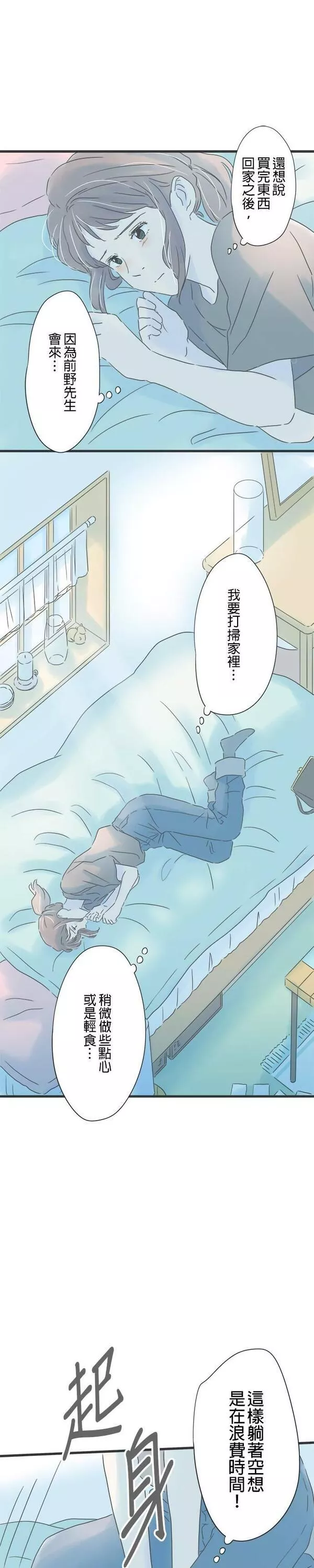 重要的日子总是雨漫画,第149话 与好友诀别22图