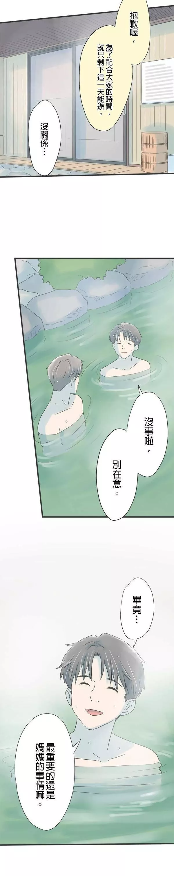 重要的日子总是雨漫画,第149话 与好友诀别15图