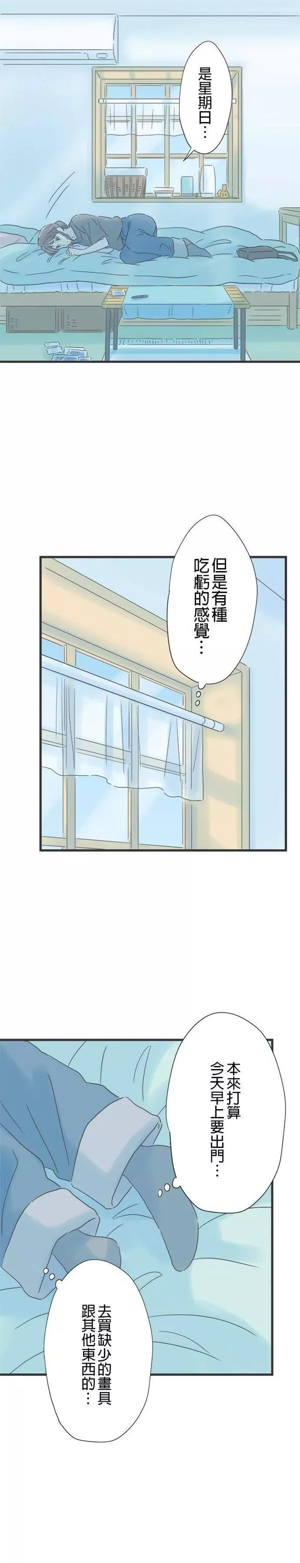 重要的日子总是雨漫画,第149话 与好友诀别21图