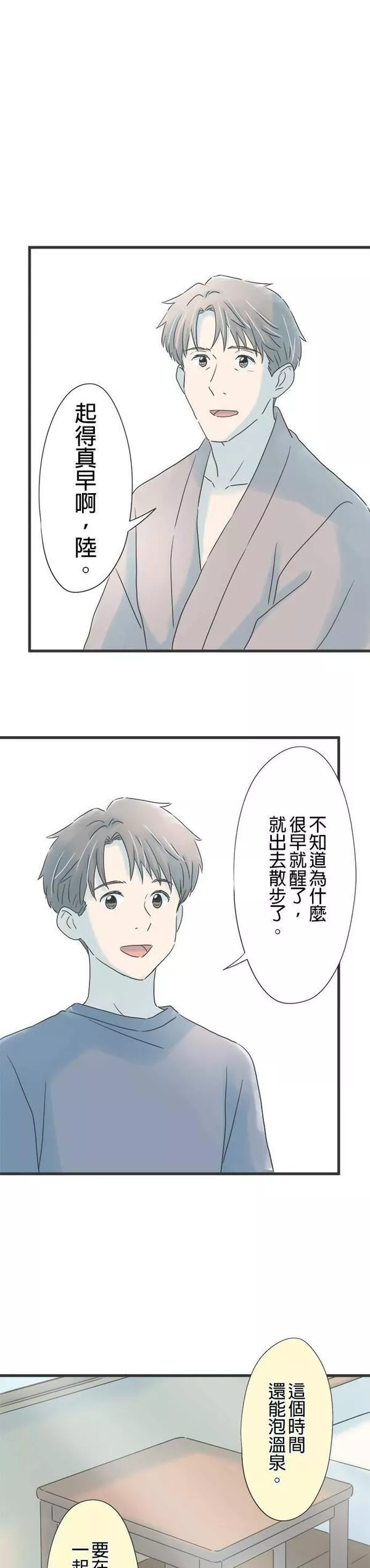 重要的日子总是雨漫画,第149话 与好友诀别10图