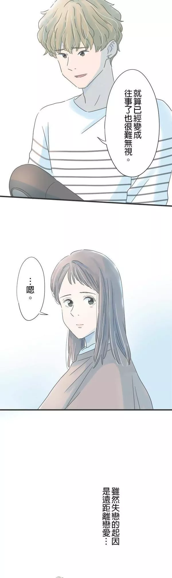 重要的日子总是雨漫画,第150话 转换心情37图