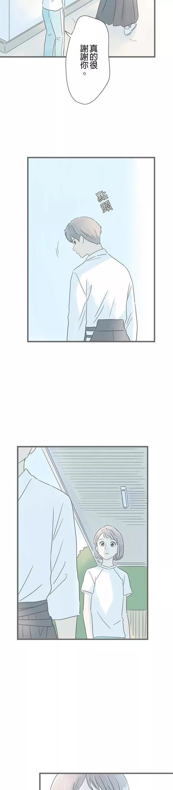 重要的日子总是雨漫画,第150话 转换心情17图