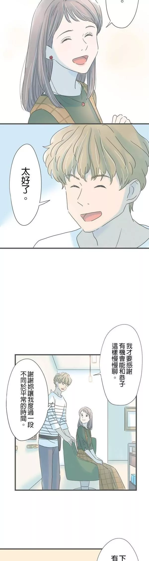 重要的日子总是雨漫画,第150话 转换心情45图