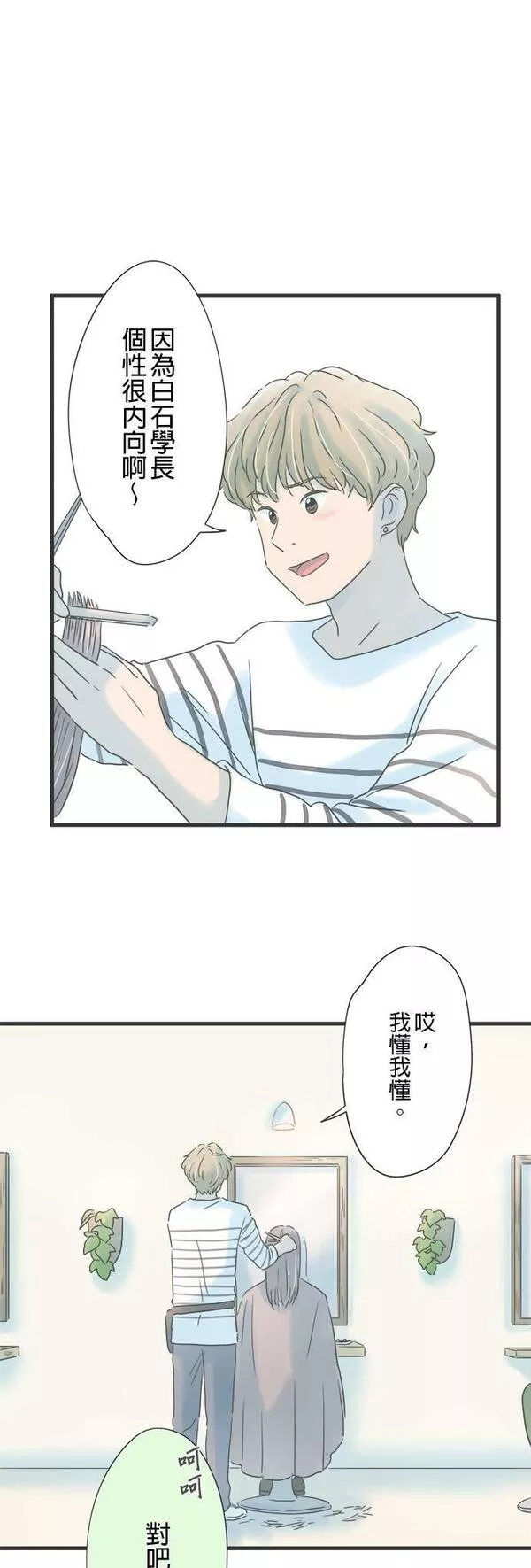 重要的日子总是雨漫画,第150话 转换心情24图