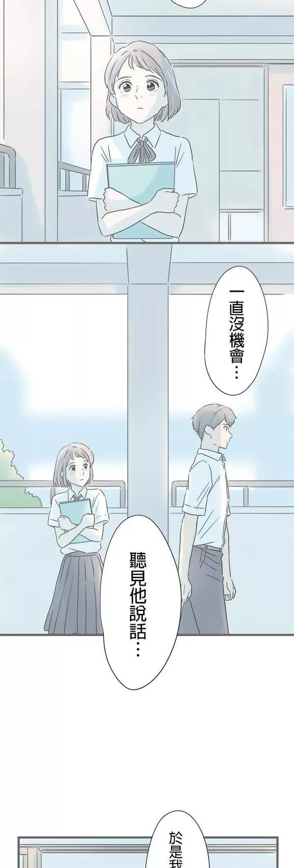 重要的日子总是雨漫画,第150话 转换心情26图