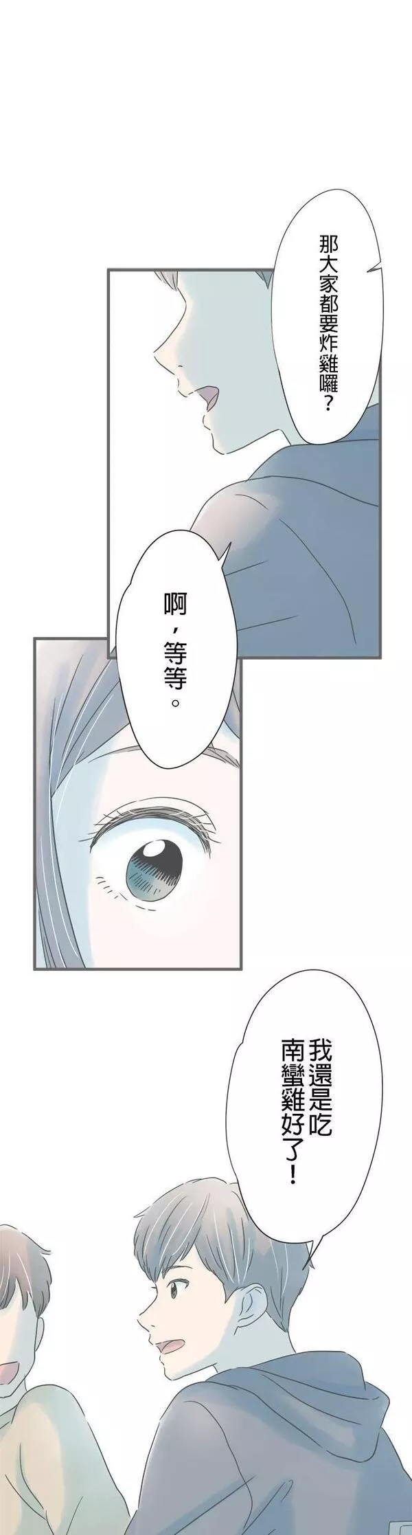 重要的日子总是雨漫画,第150话 转换心情28图