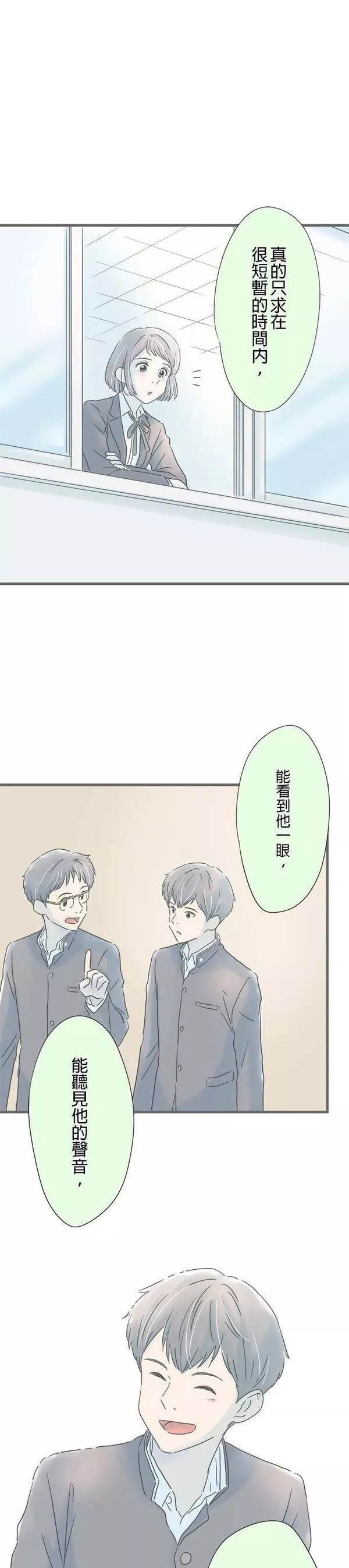 重要的日子总是雨漫画,第150话 转换心情32图