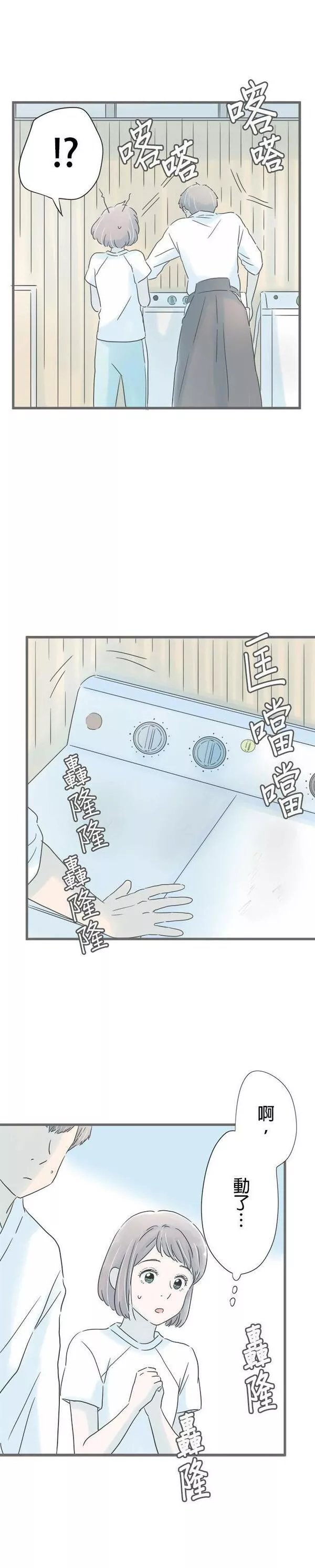 重要的日子总是雨漫画,第150话 转换心情15图