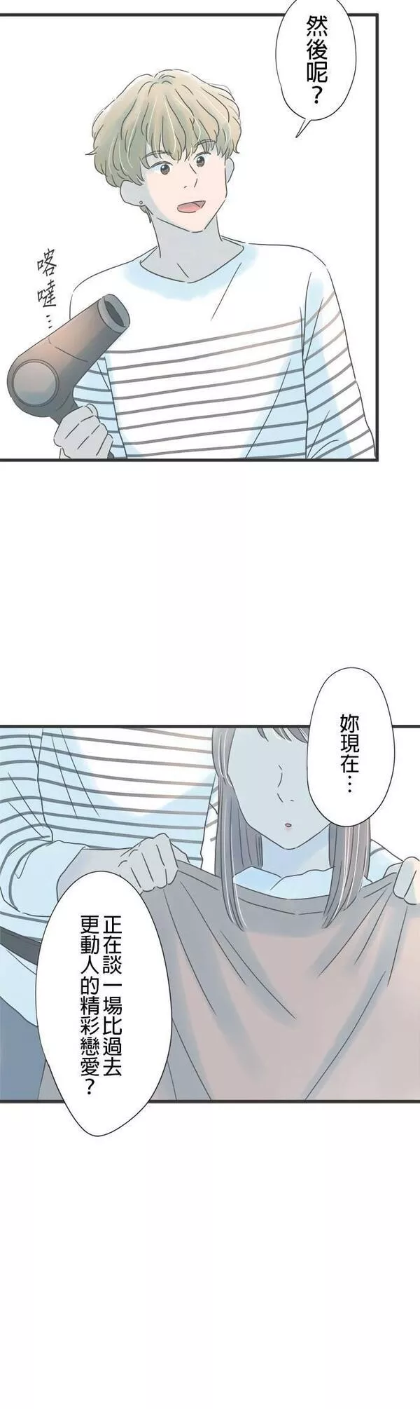 重要的日子总是雨漫画,第150话 转换心情39图