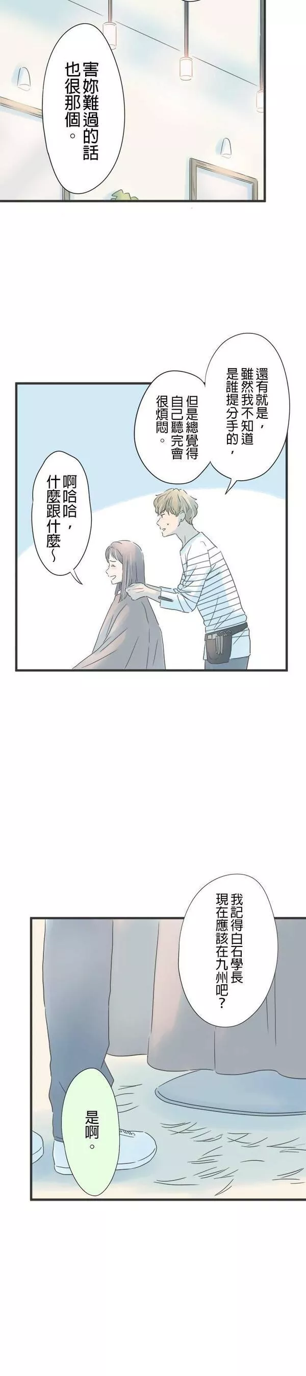 重要的日子总是雨漫画,第150话 转换心情35图