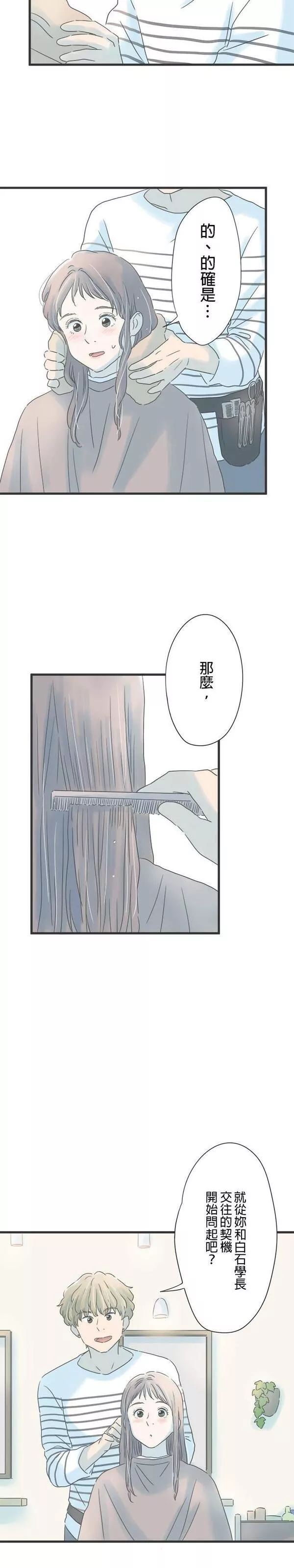 重要的日子总是雨漫画,第150话 转换心情9图